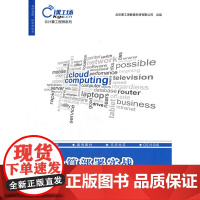 云计算部署实战(云计算工程师系列)