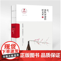 在,静默如谜的时光里4