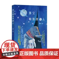 看见鲸鱼座的人