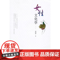女性文化学