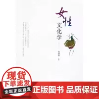 女性文化学