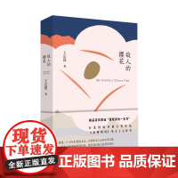 王定国作品:敌人的樱花 王定国 译林出版社 正版书籍