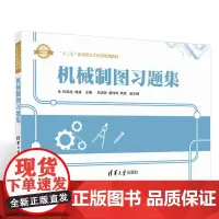 机械制图习题集