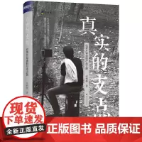 真实的支点 张钊维 浙江大学出版社 正版书籍