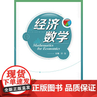 经济数学
