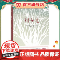 树知道(魔法象·图画书王国)