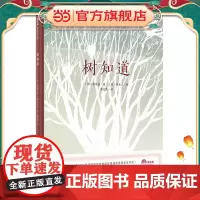 树知道(魔法象·图画书王国)