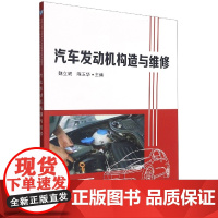 汽车发动机构造与维修