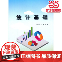 统计基础
