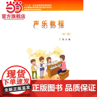 声乐教程(第二版)