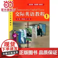 交际英语教程(1)——高职高专公共英语教材