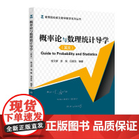 概率论与数理统计导学(英文版)