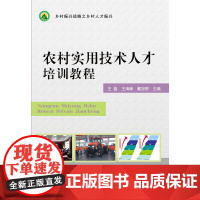 农村实用技术人才培训教程