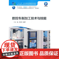 数控车削加工技术与技能