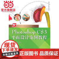Photoshop CS3平面设计案例教程.史宇宏/9787121102295电子工业出版社