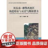 川东南-湘鄂西地区构造特征与页岩气勘探潜力