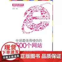 全球最值得模仿的500个网站