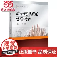 电子商务概论实验教程