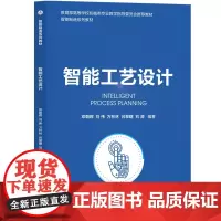 智能工艺设计