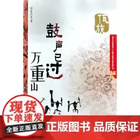 鼓声已过万重山