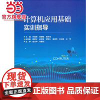 计算机应用基础实训指导