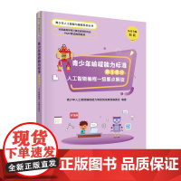 青少年编程能力标准第5部分:人工智能编程一级要点解读