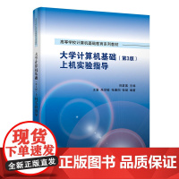 大学计算机基础(第3版)上机实验指导
