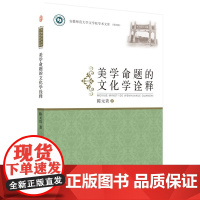 美学命题的文化学诠释 陈元贵