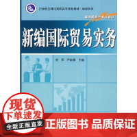 新编国际贸易实务