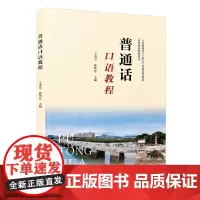 普通话口语教程