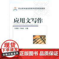 应用文写作