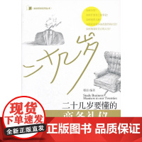 二十几岁要懂的商务礼仪