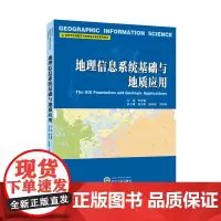 地理信息系统原理与应用