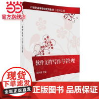 软件文档写作与管理