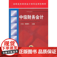中级财务会计