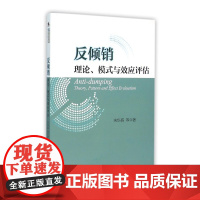 反倾销:理论、模式与效应评估