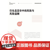 衍生品定价中的风险与风险溢酬