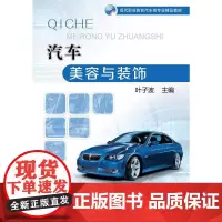 汽车美容与装饰