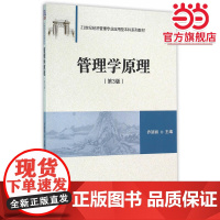 管理学原理(第3版)