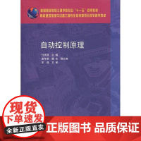 自动控制原理 任庆昌主编 中国建筑工业出版社 正版书籍