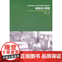 建筑设计原理