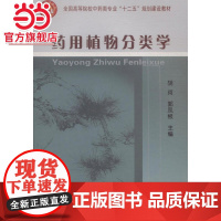 药用植物分类学