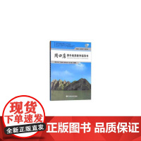 周口店野外地质教学指导书