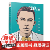 20岁的加缪:初的战斗