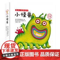 奇妙小洞洞系列:小怪兽