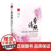 李清照:清泪入词,洗净凡尘铅华梦