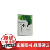 视频图文版毛竹定向培育技术