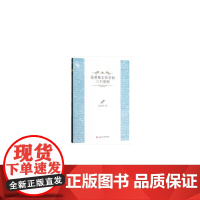 论黑格尔哲学的三个原则