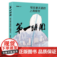 时间:写在春天里的上海报告