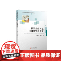 服装基础工艺—项目化实训手册